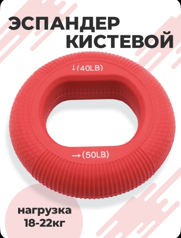 Кистевой YUB-GO Эспандер 40-50лб 1 шт 22 кг