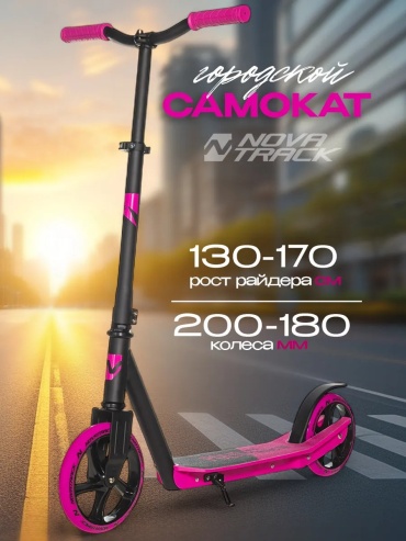 Novatrack 377571356 розовый