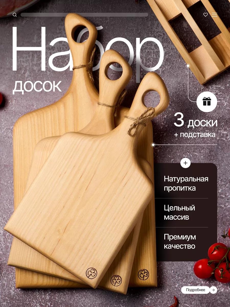 Разделочная доска ТройнойМини 4 шт, дерево