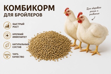Рост для бройлеров комбикорм 10 кг