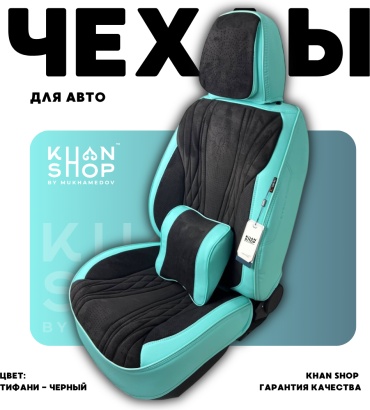 KHAN SHOP by Mukhamedov Hyundai Accent 2010-2016 черный, голубой