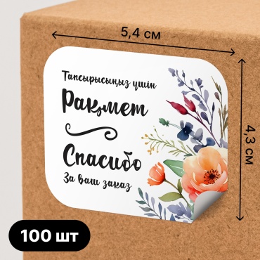 Art Sandro Спасибо за заказ 100 шт