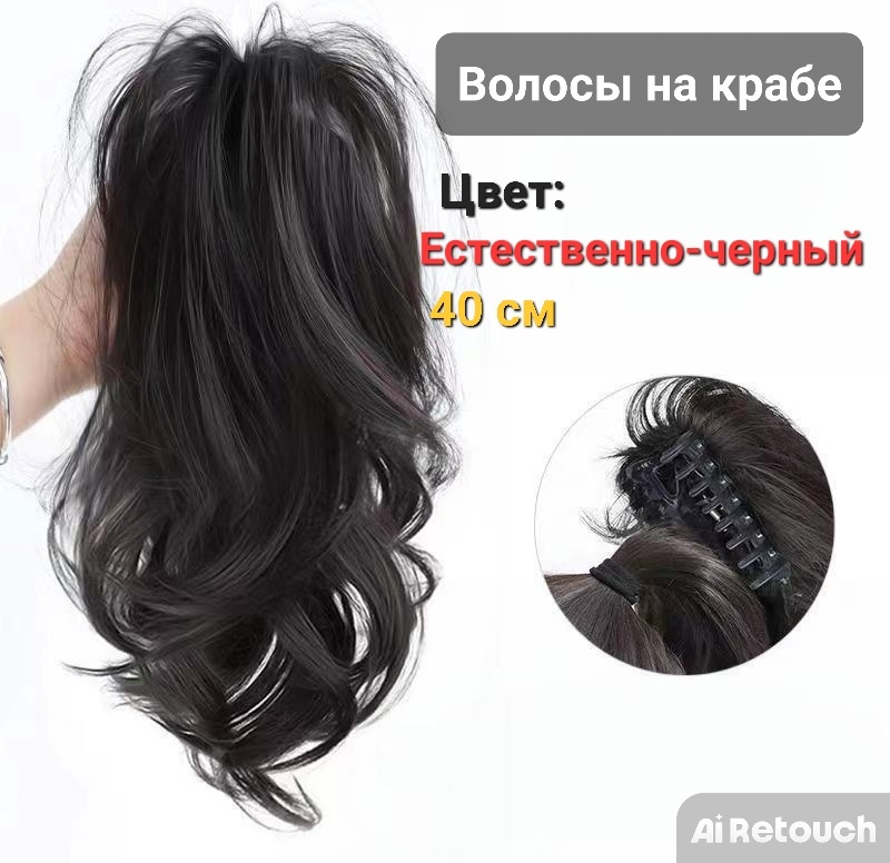Хвост на крабе натуральный черный женский