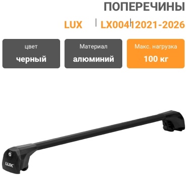 Lux LX0041KISPO003 Kia Sportage 2021-2026 черный