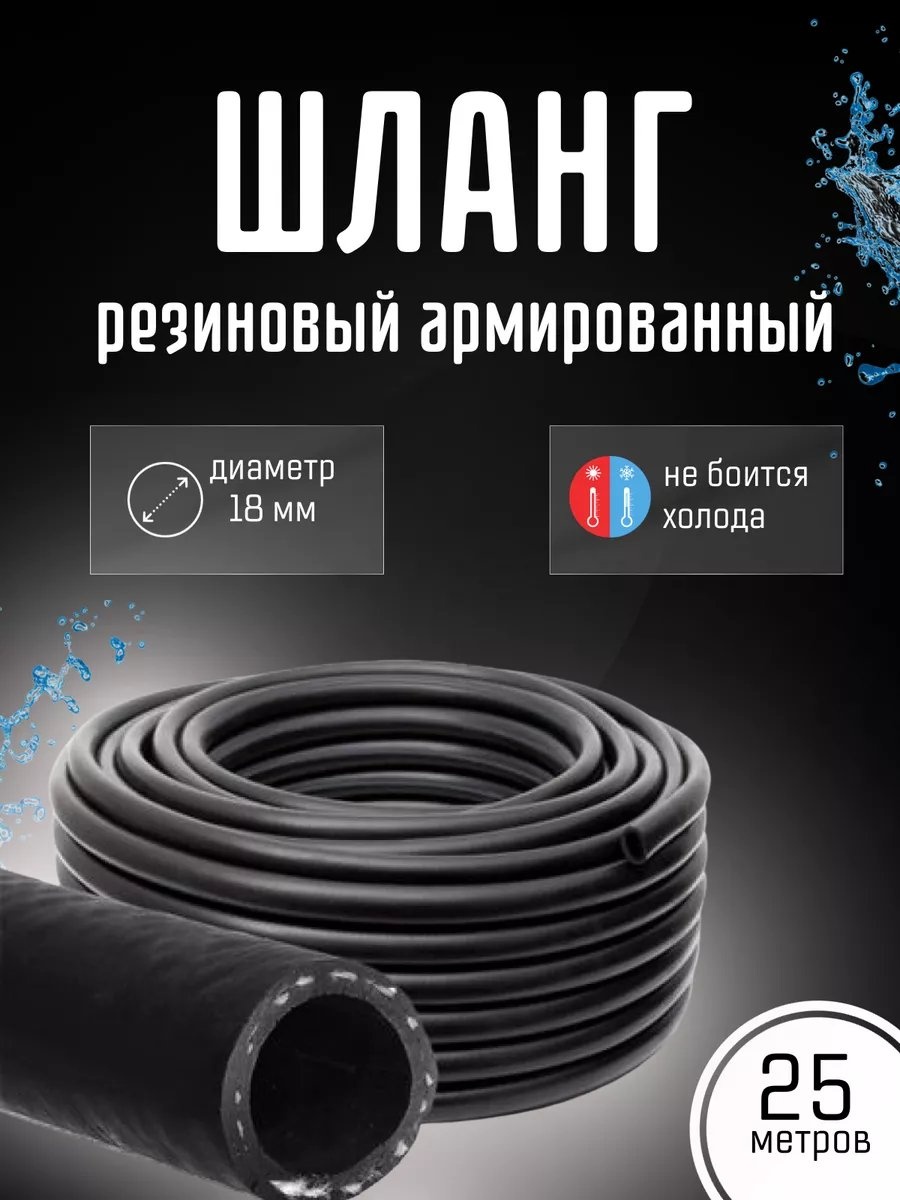 Шланг для полива 25 м, 18 мм