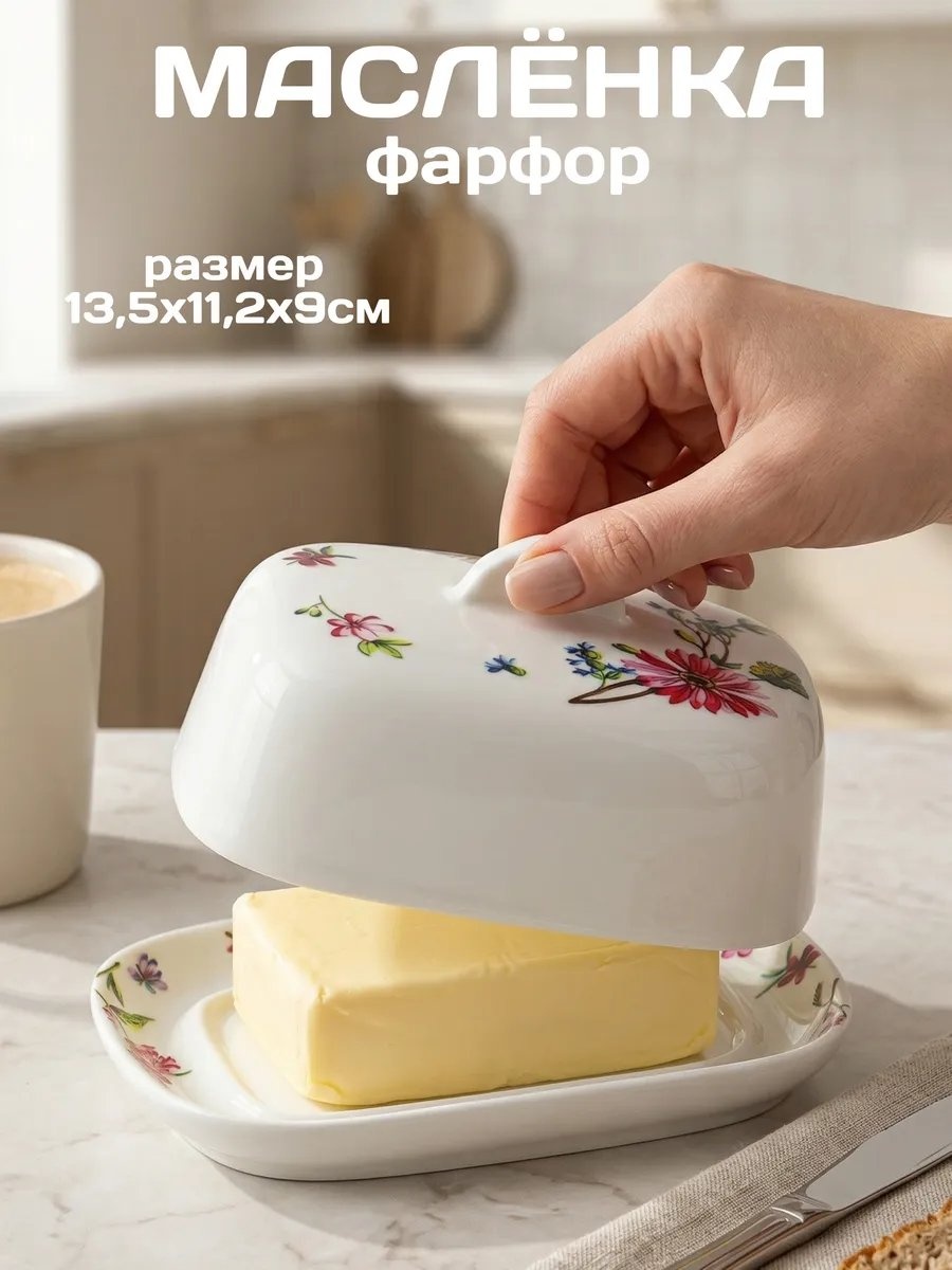 Масленка 15305972 прямоугольная 1 шт, фарфор