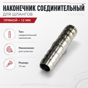 Соединитель 656947512 1 шт