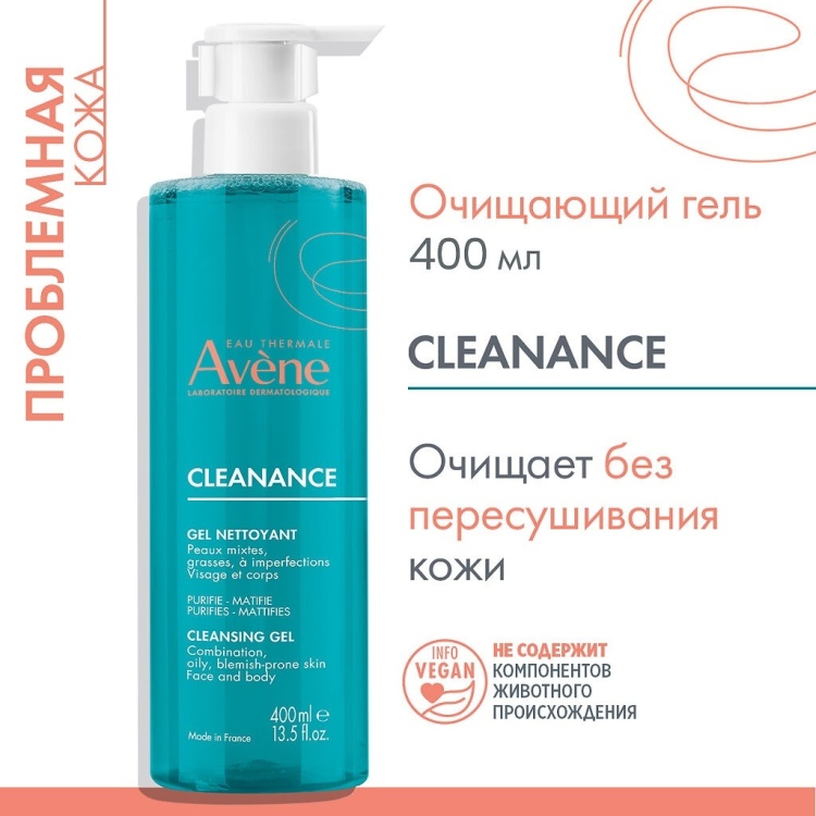 АВЕН КЛИНАНС ГЕЛЬ ОЧИЩАЮЩИЙ 400мл