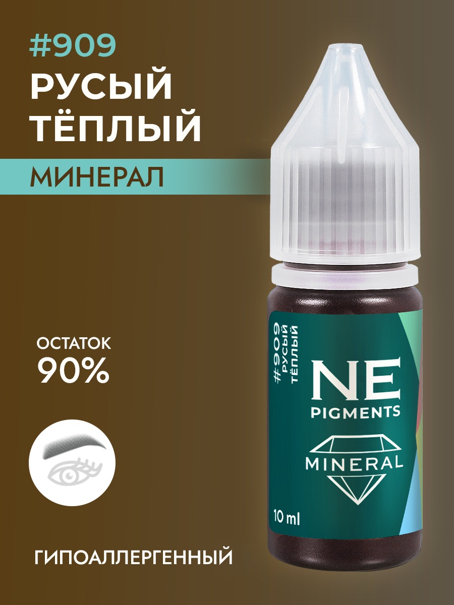 NE Pigments #909 минерал пигмент Русый теплый 10 мл