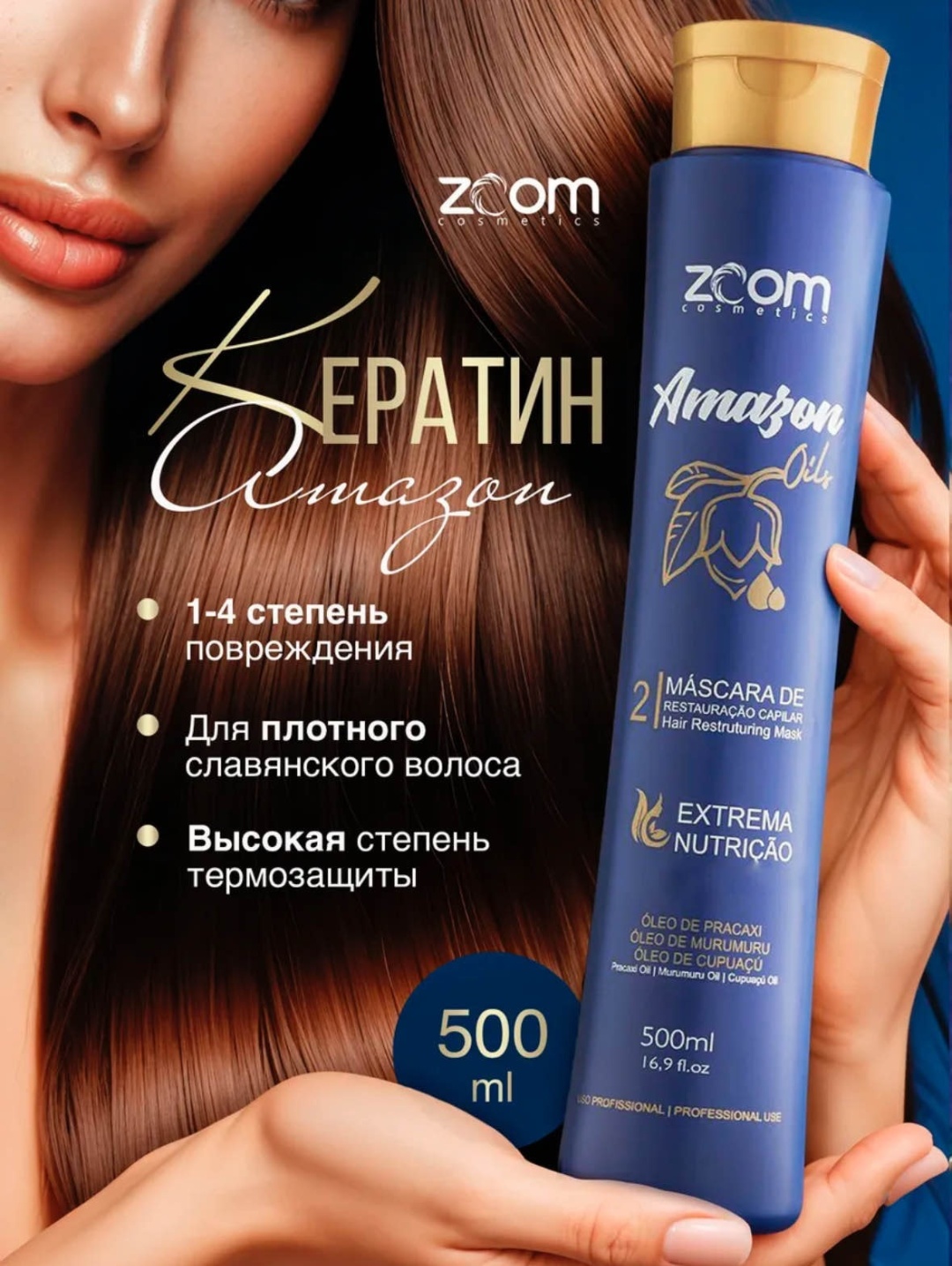 Zoom Cosmetics кератин Amazon 500 мл