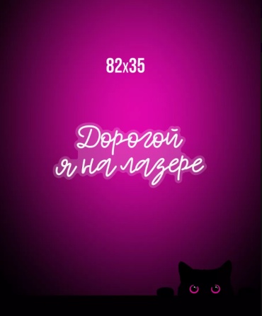 Неоновая вывеска настенный 05221214440, розовый