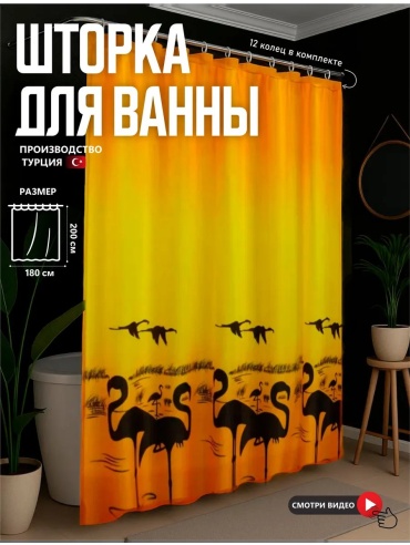 Штора для ванной Elchehome 37511635 180x200 желтый, полиэстер