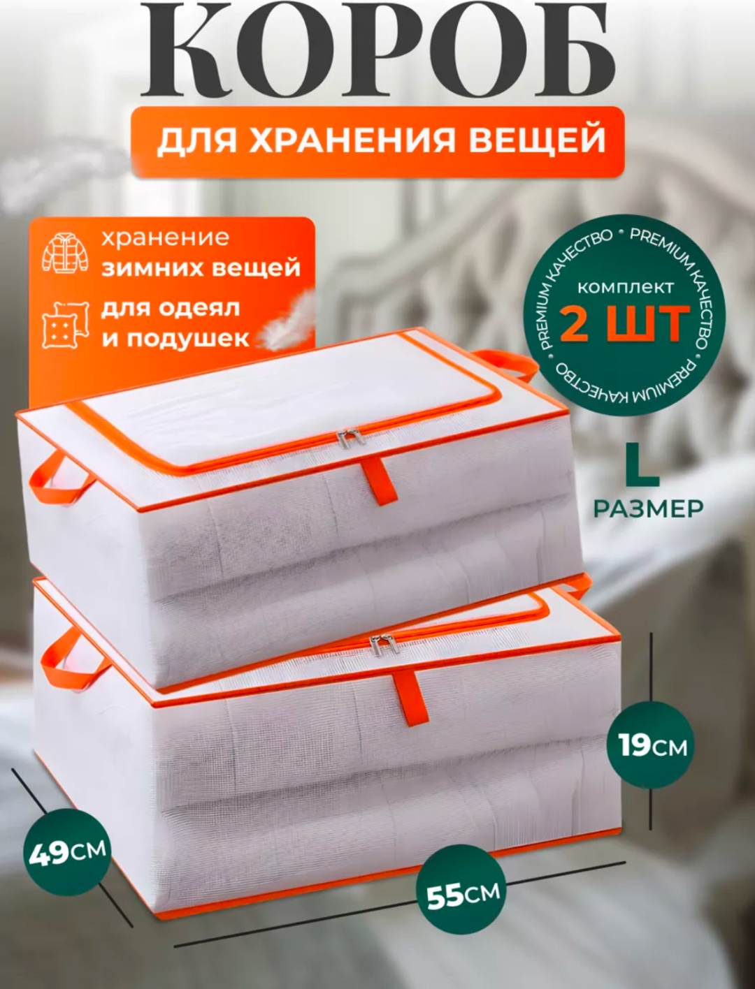 Набор кофров для верхней одежды прозрачный, 2 шт