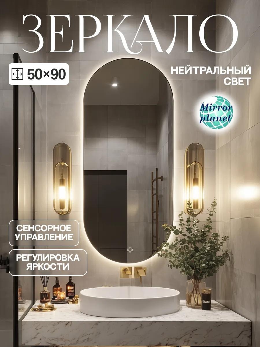 Зеркало с подсветкой настенное в ванную овальное 50х90 см