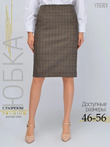 Юбка карандаш бежевый