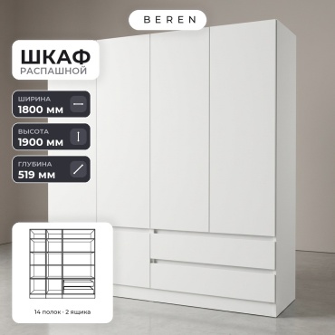 Распашной шкаф BEREN Delta Luna 6д, 180x190х52 см, белый