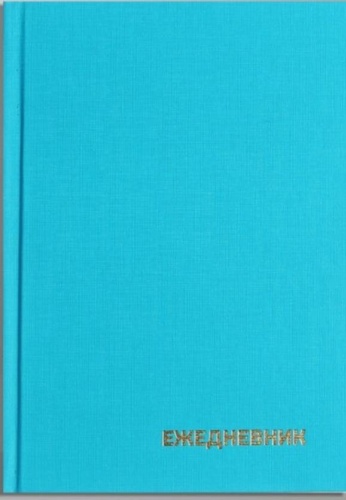 Ежедневник Calligrata Бирюзовый полудатированный, A5, 192 л, бирюзовый