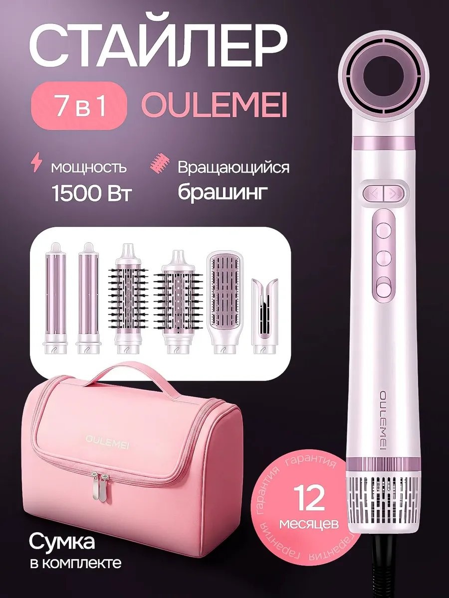Oulemei 846088814 фен-щетка розовый