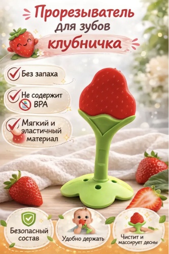 Прорезыватель TWINSA клубничка, 1 шт, красный