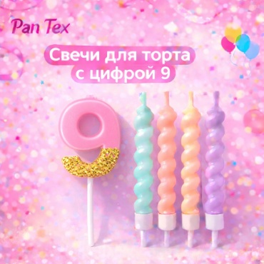 Свеча Pan Tex цифра 9, 5 шт 6 см