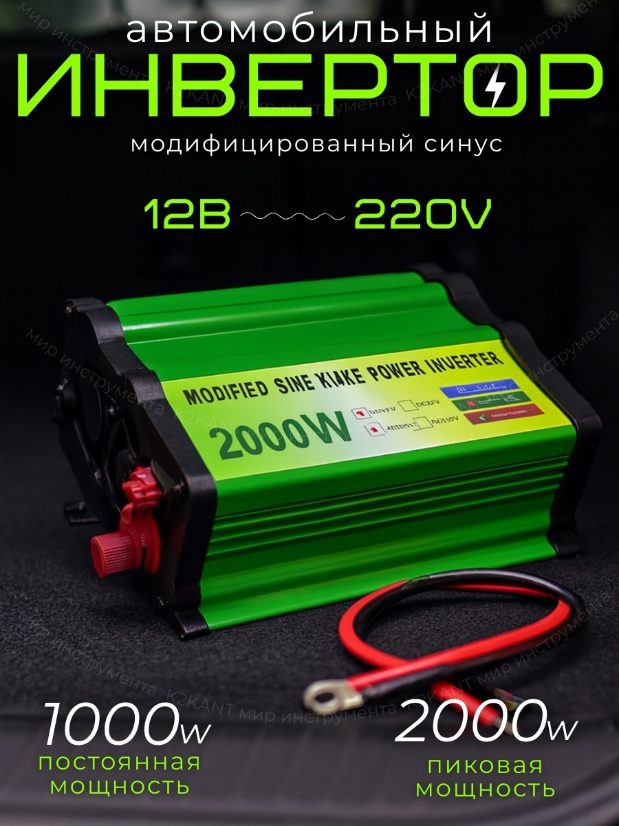 K2KANT автомобильный инвертор K222022 220 В