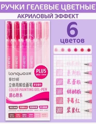 Ручка гелевая Languo P600-35 6 шт, 1 мм, цвет чернил мультиколор
