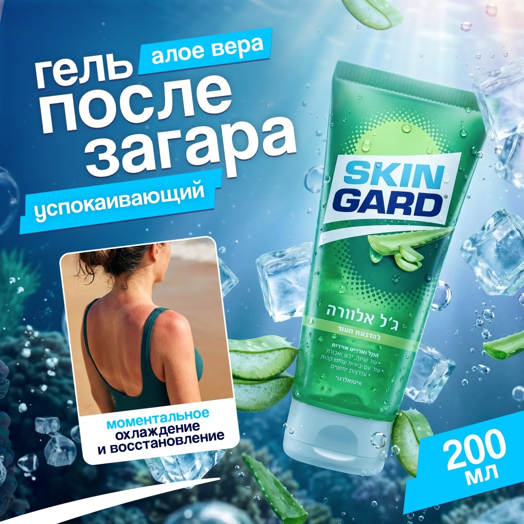 Careline Skin Gard Aloe Vera гель для тела 200 мл