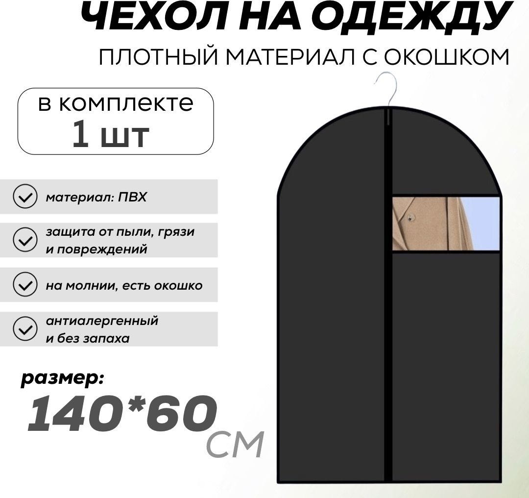 Чехол для верхней одежды 000317, полиэтиленвинилацетат