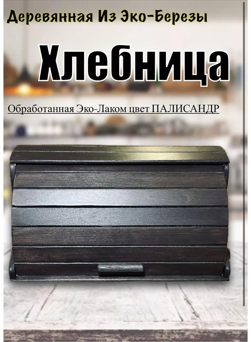 Хлебница 242201063, дерево