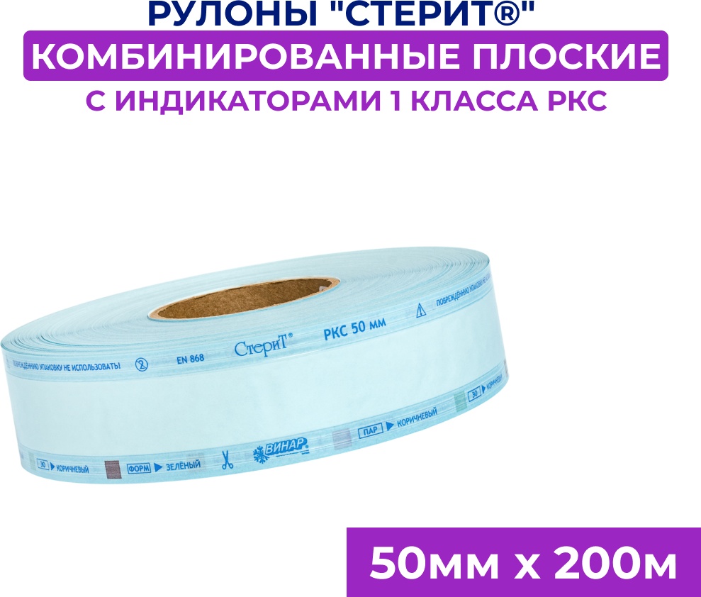 Купить Пакет для стерилизации инструментов 50ммх200м 1 шт в Алматы ...