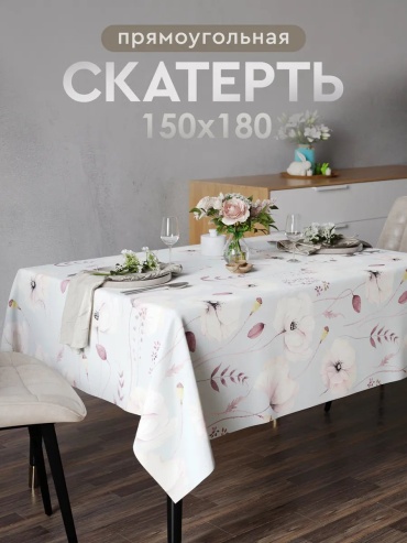 Скатерть limoncello 180x150 см, габардин, 1 шт