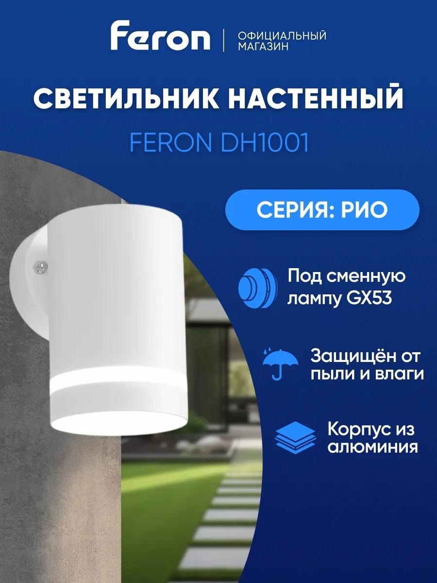Уличный светильник настенный Feron 10 см