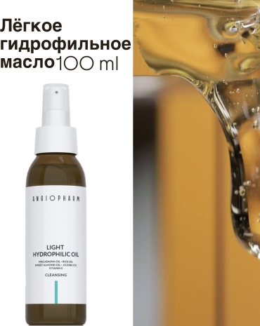 ANGIOPHARM Light hydrophilic oil масло для снятия макияжа 100 мл
