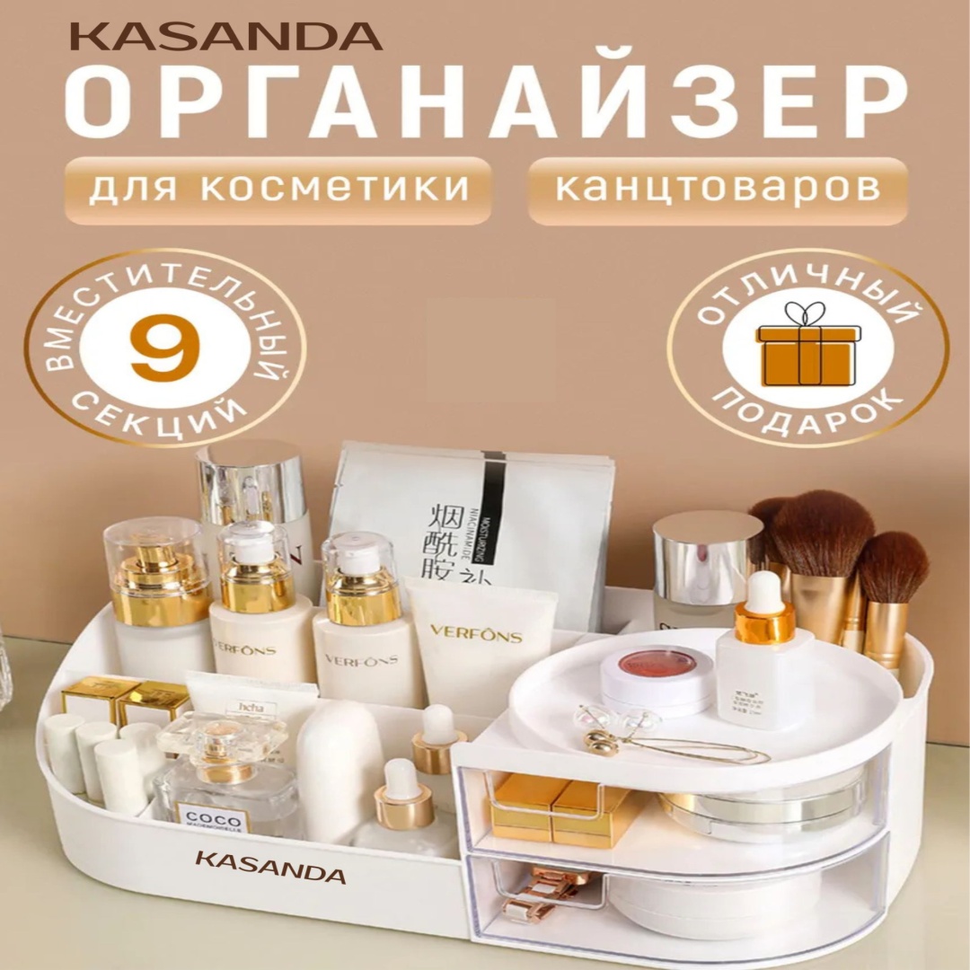KASANDA органайзер пластик