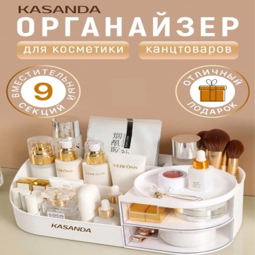 KASANDA органайзер пластик