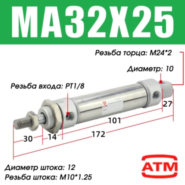 Пневмоцилиндр ATM MA32x25-S-CA 32х25 мм