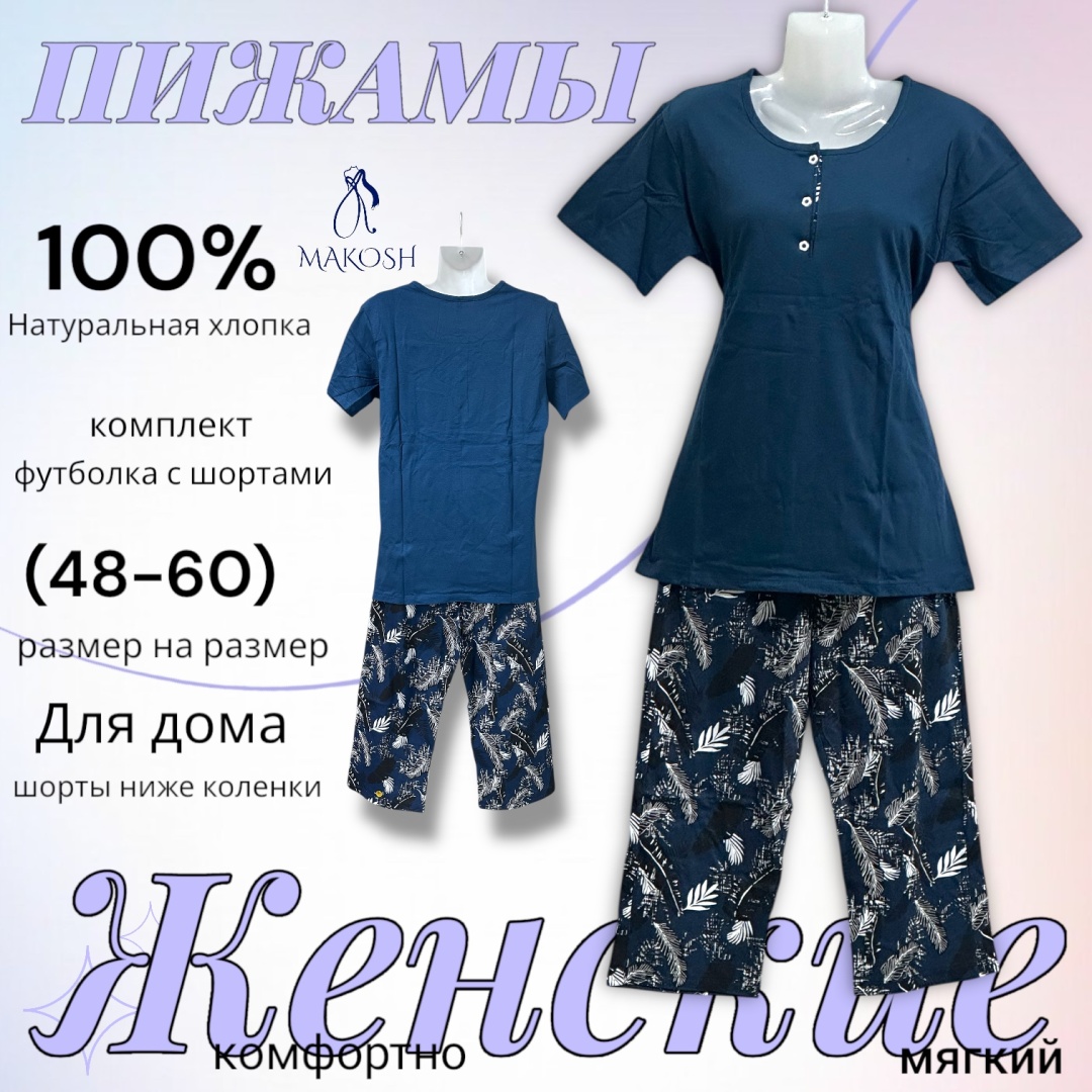 Пижама Makosh темно-синий