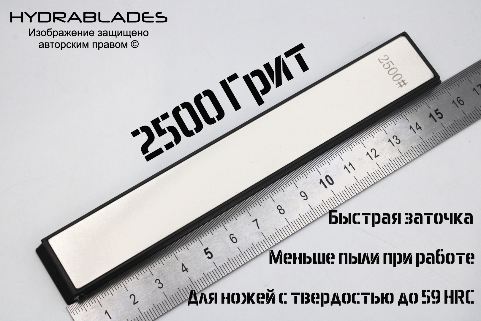 HYDRABLADES точильный камень Точилка №2500, синтетический алмаз