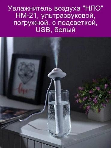 Увлажнитель воздуха 809758985 белый