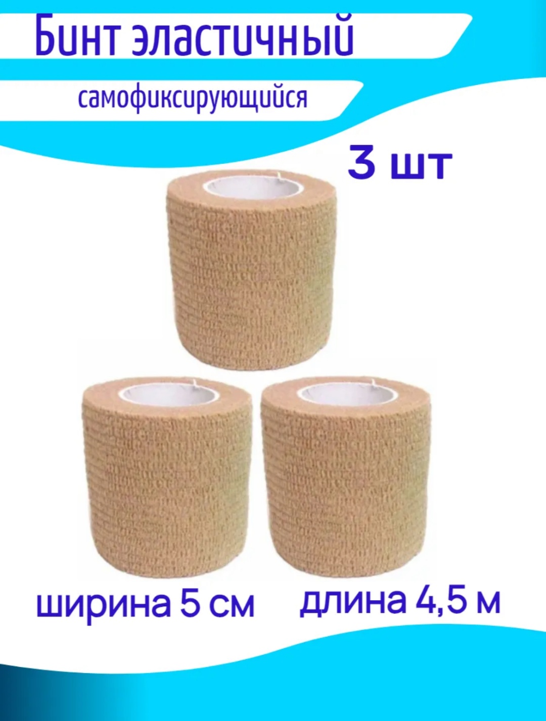 Med331721 бандажный бинт 3 шт