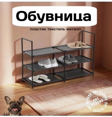 Обувница 490727729 90x30x57 см, пластик