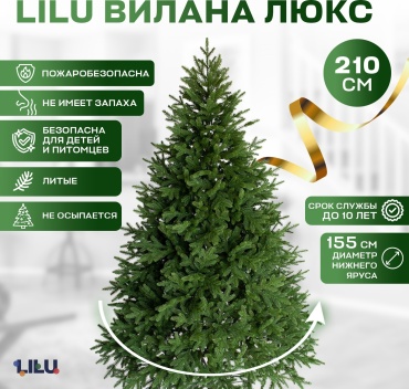 Новогодняя ёлка LILU Вилана Люкс 210 см
