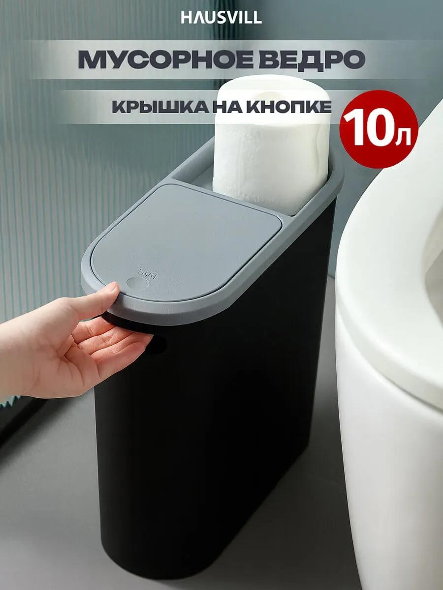Мусорное ведро с крышкой 536890635 10 л