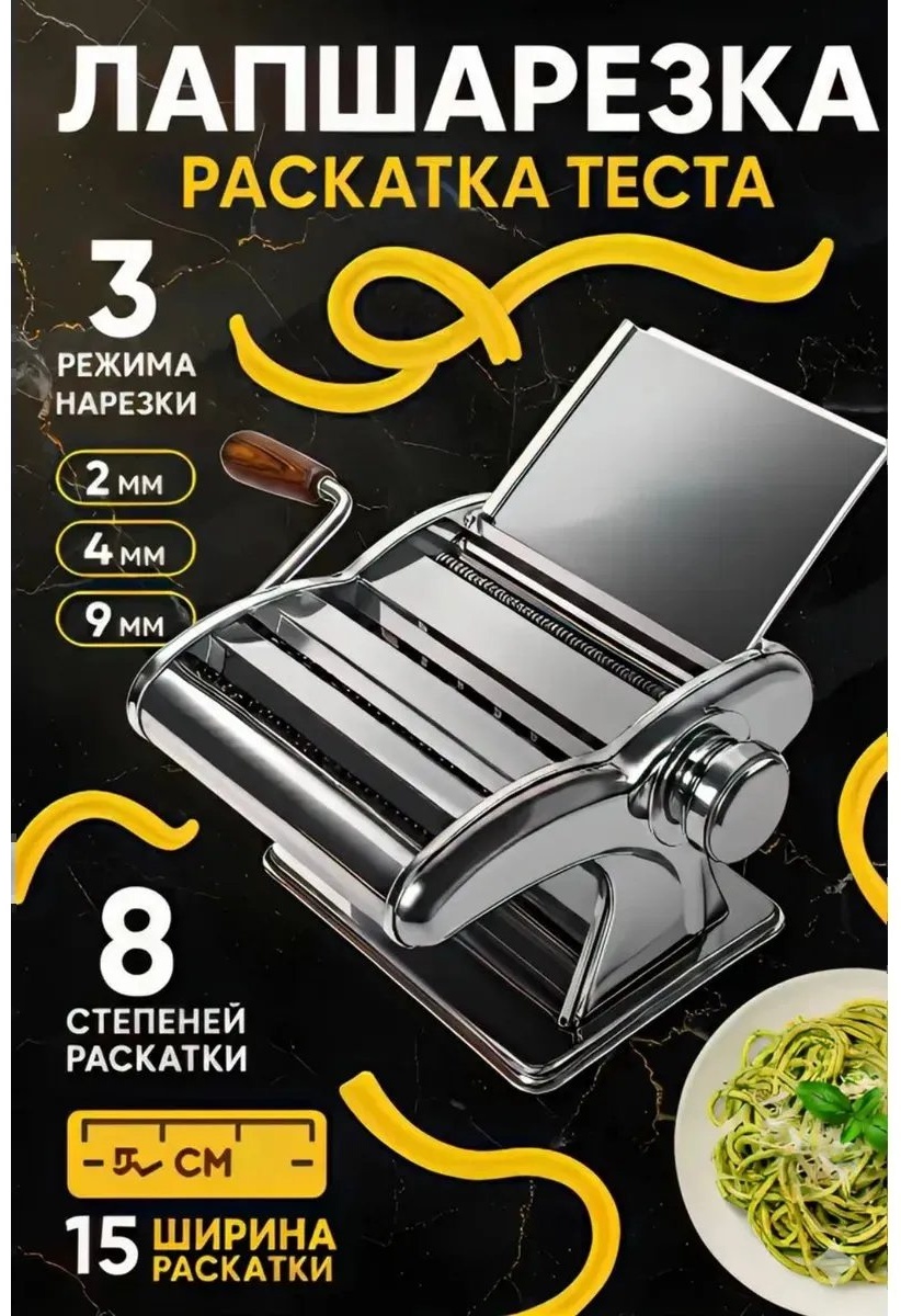 Лапшерезка 628517974 механическая