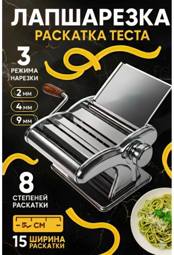 Лапшерезка 628517974 механическая