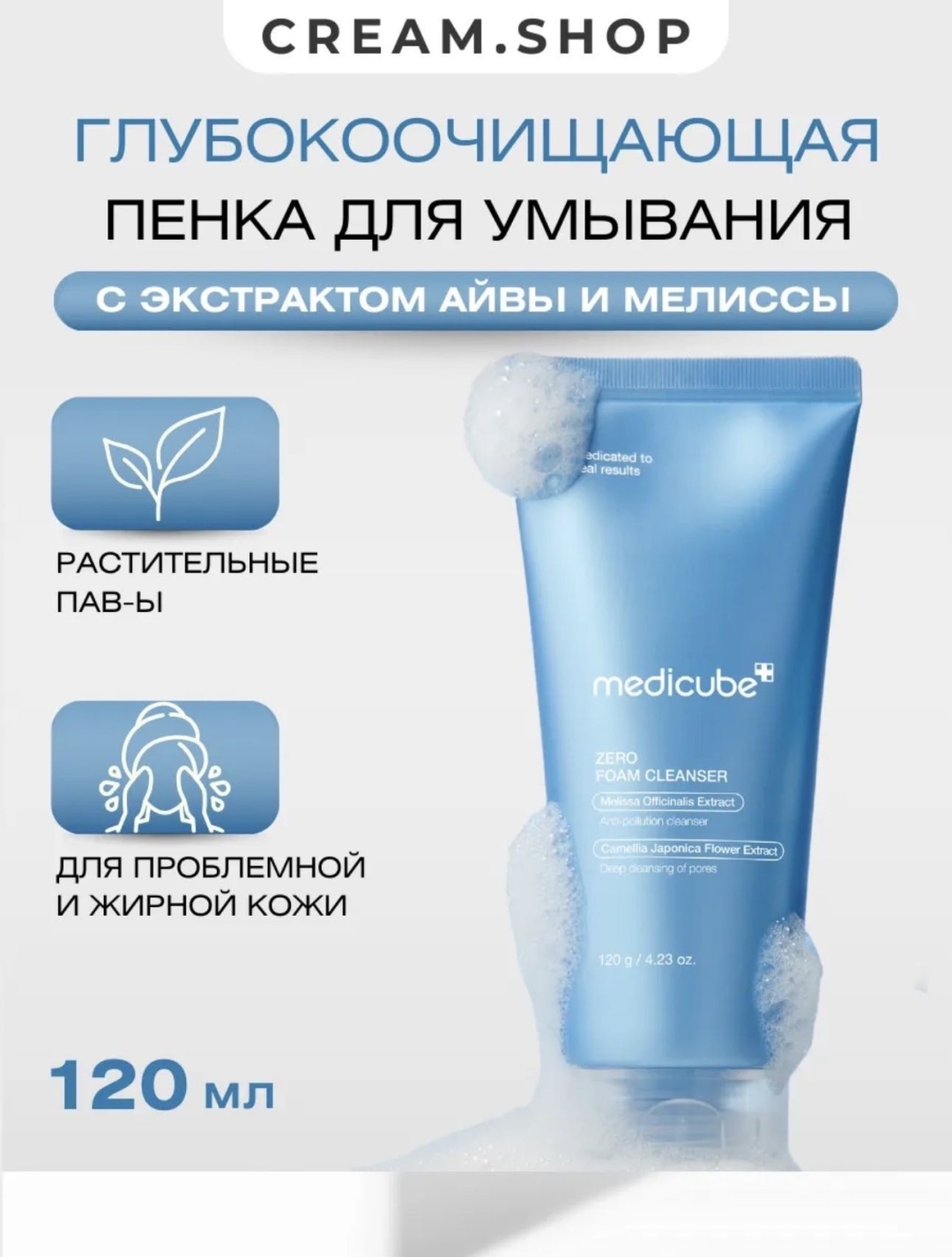 Medicube Zero пенка 120 мл