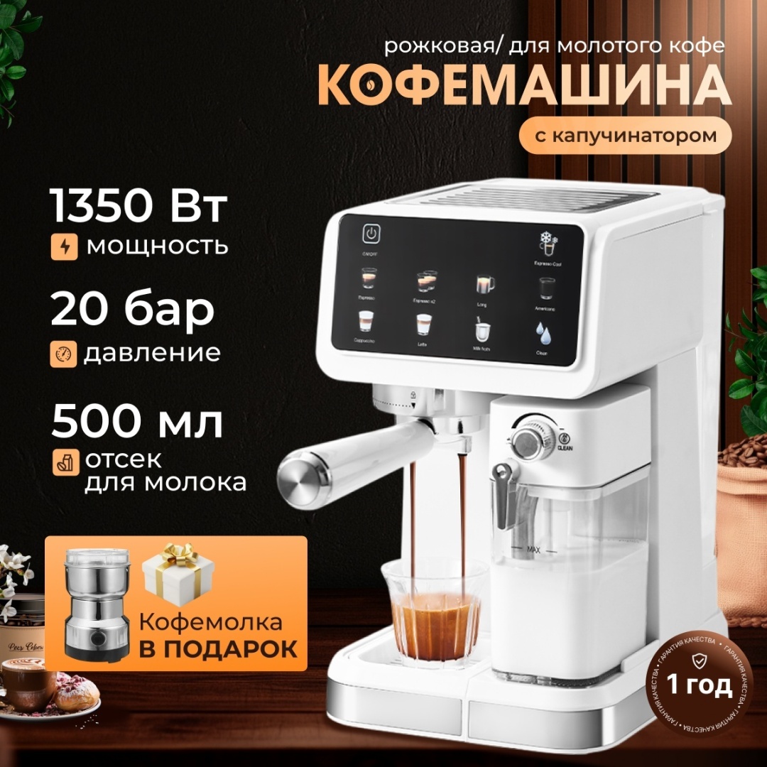 Кофемашина HYDEN Aroma рожковая с капучинатором