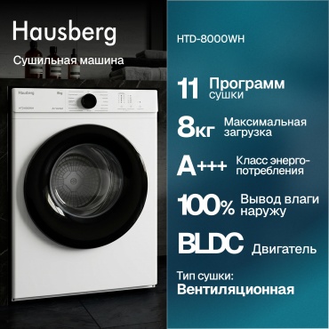 Hausberg HTD-8000WH белый