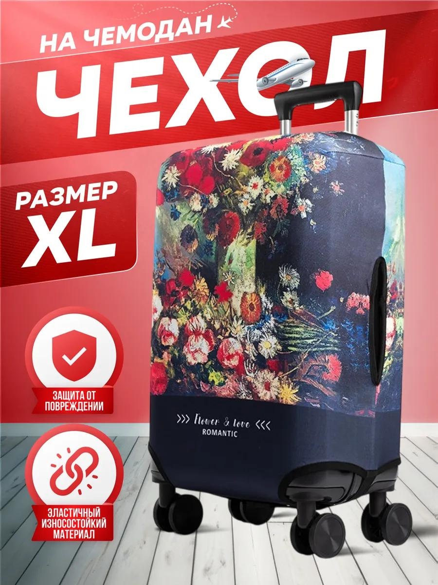 Чехол маленький (до 40 л) красный