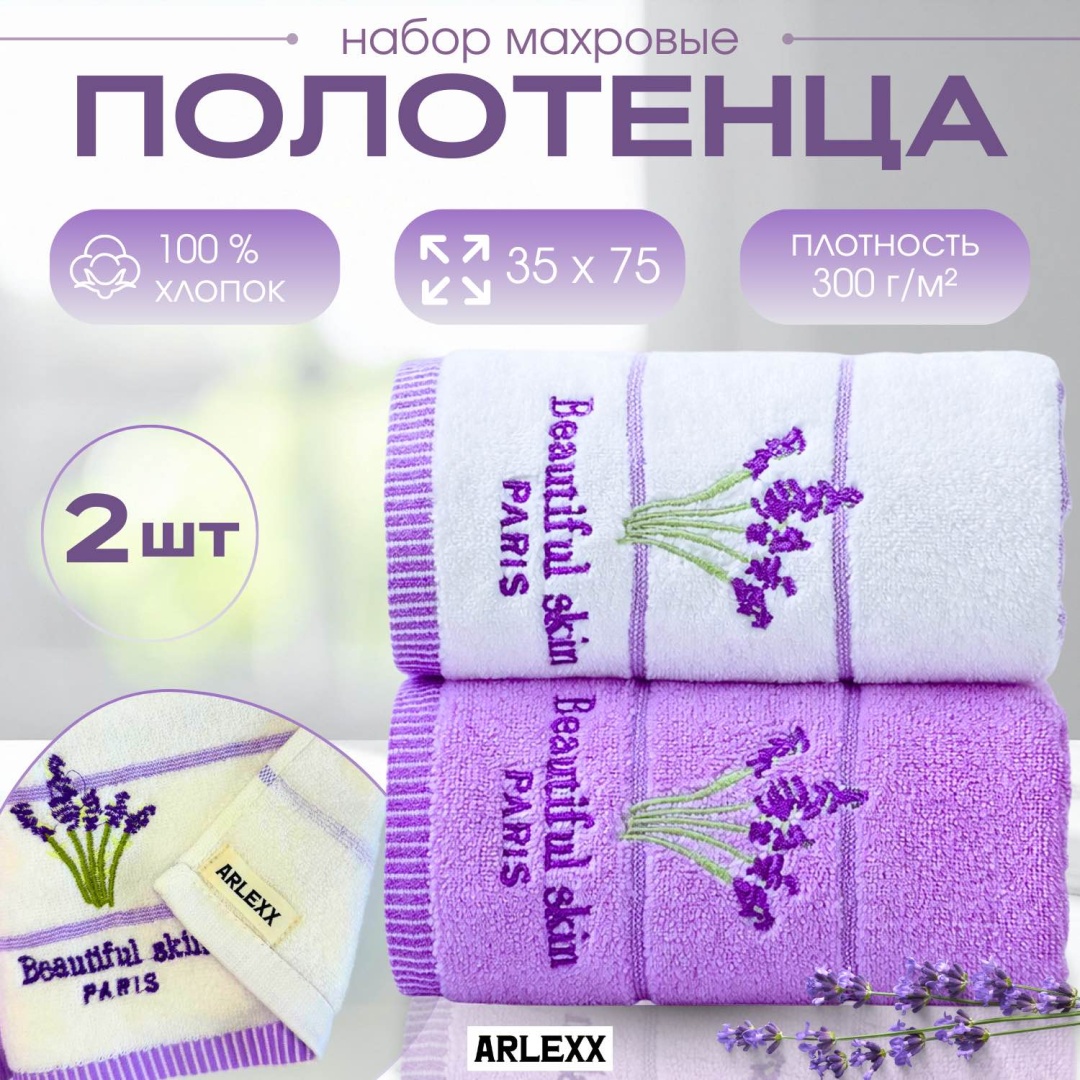 Набор полотенец ARLEXX 74x34 см, хлопок, 2 шт,